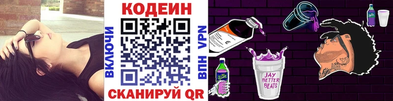 где купить наркоту  darknet Telegram  Codein Purple Drank  Волжский 